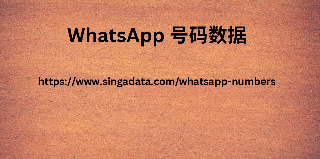 WhatsApp 号码